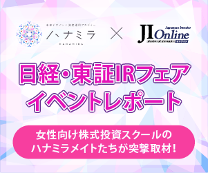 日経・東証IRフェアイベントレポート