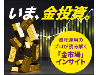 金投資特集