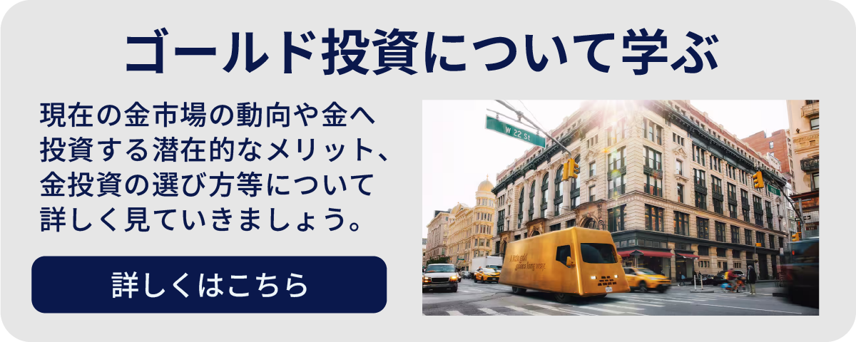 コラム「ゴールド投資について学ぶ」へ遷移するバナー