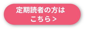 会員メニューへ移動するボタン