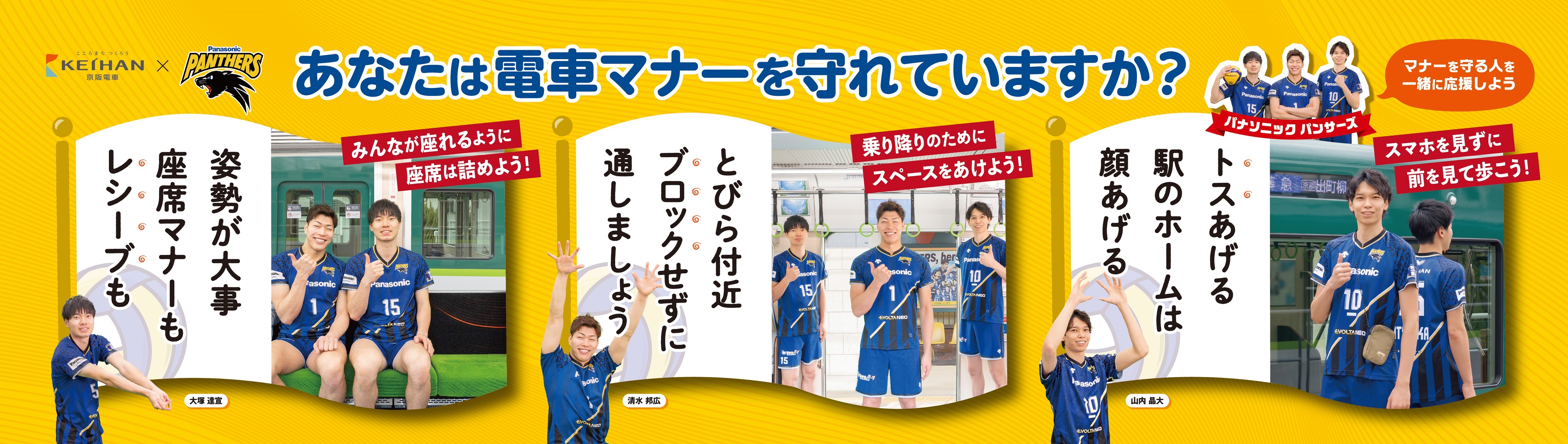2023年度 京阪電車マナーポスター新シリーズ「あなたは電車マナーを守れていますか？～マナーを守る人を一緒に応援しよう～」を4月1日(土)から掲出します